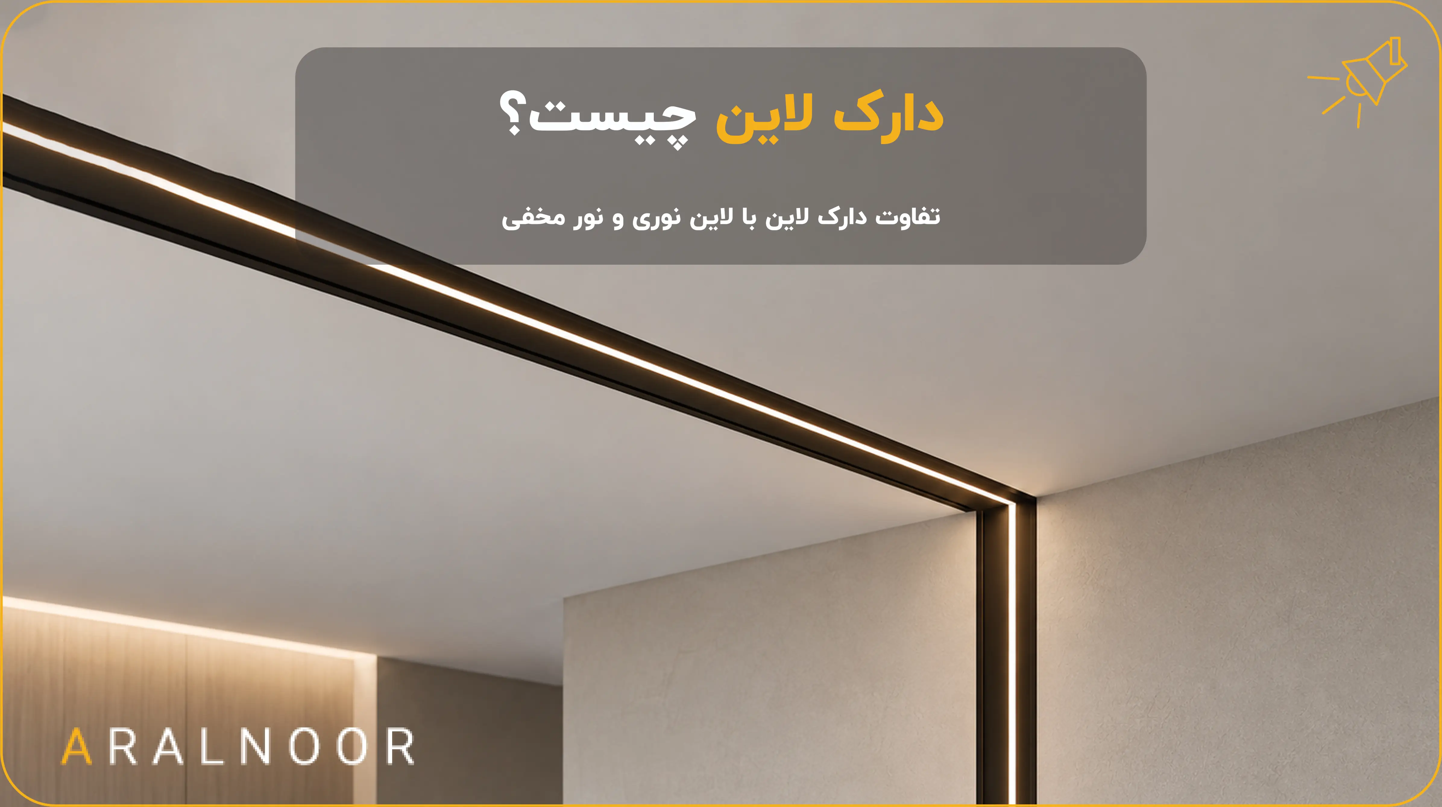دارک لاین چیست