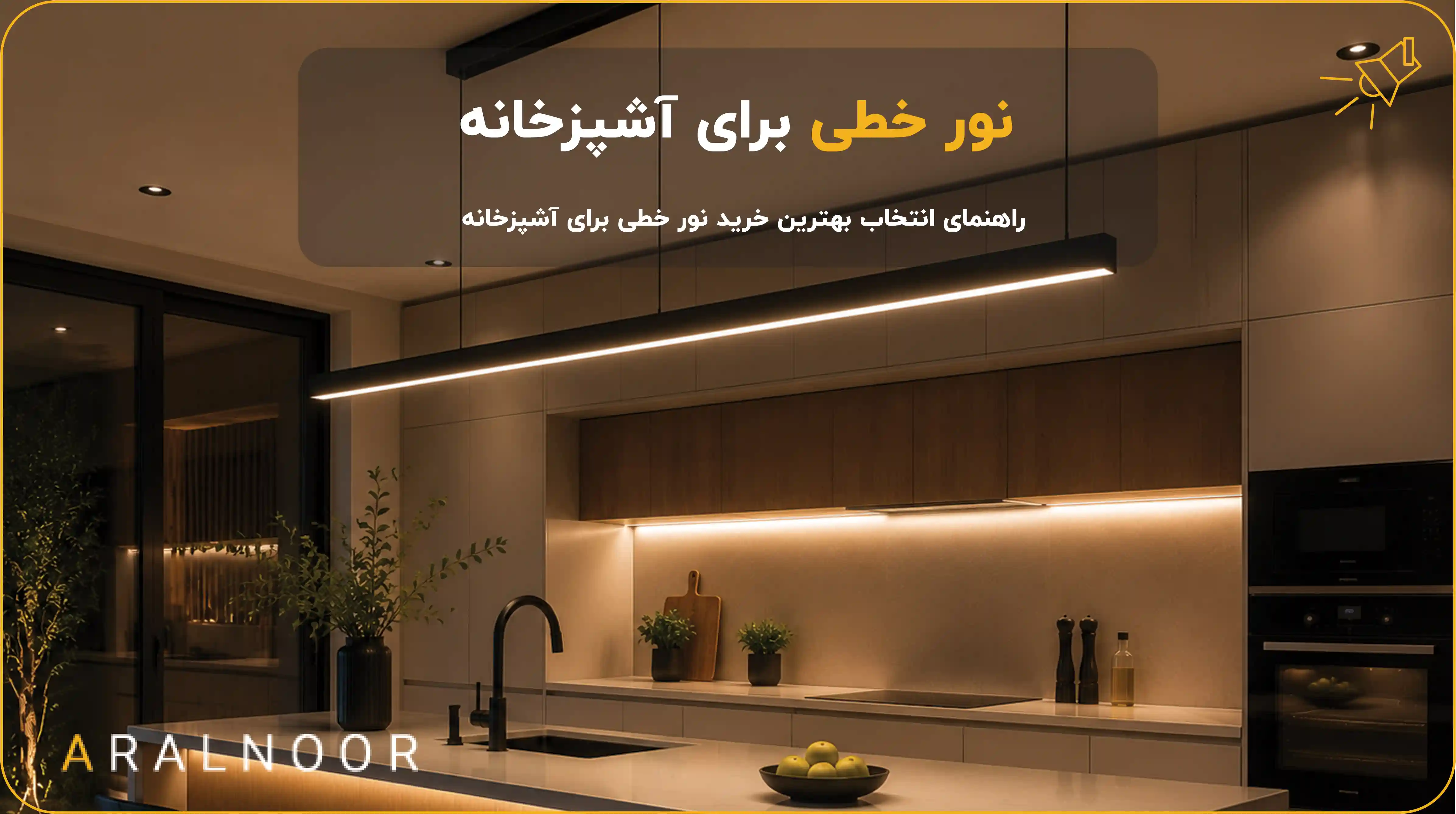 قیمت نور خطی آشپزخانه
